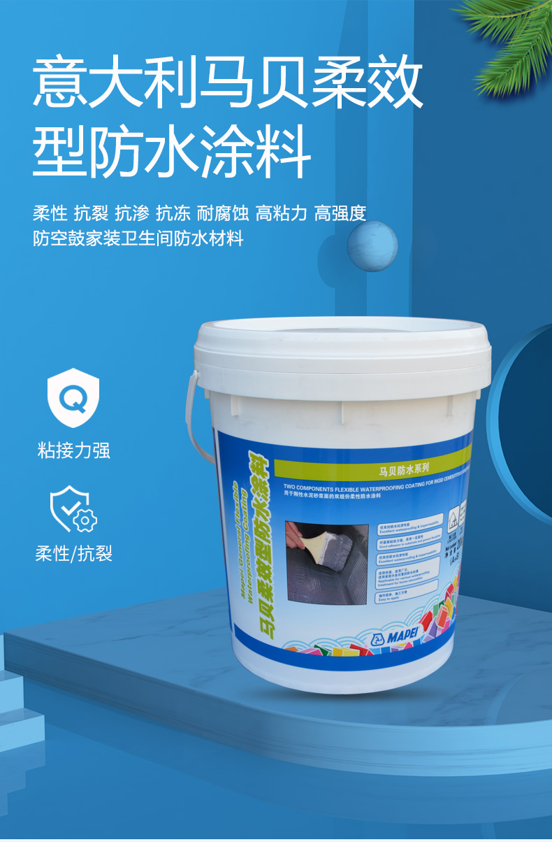马贝柔效型防水涂料_01.jpg