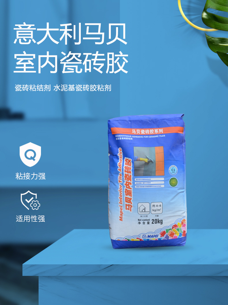 马贝室内瓷砖胶_01.jpg